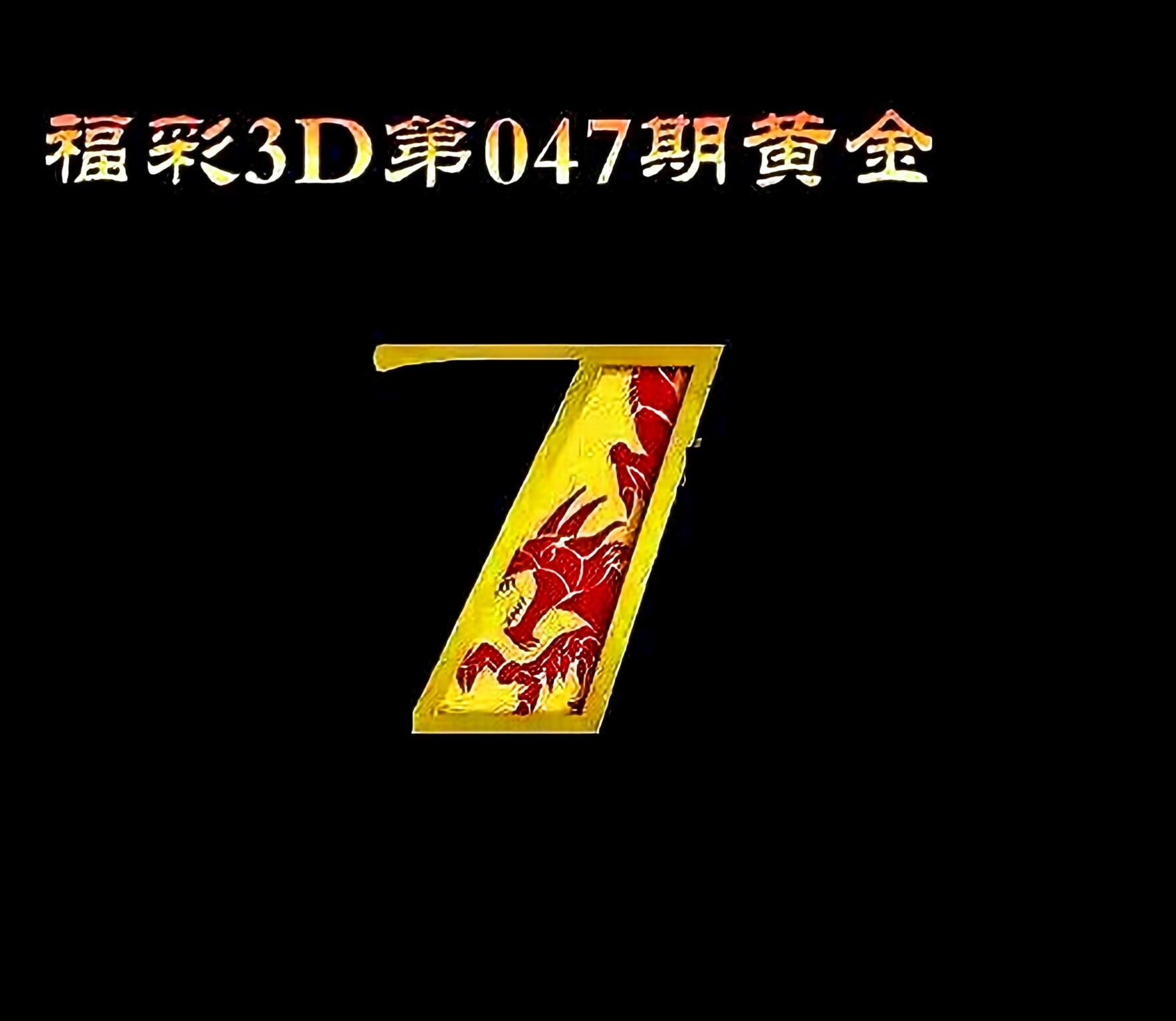 3d走势图乐彩网(3D和值尾走势图乐彩网)