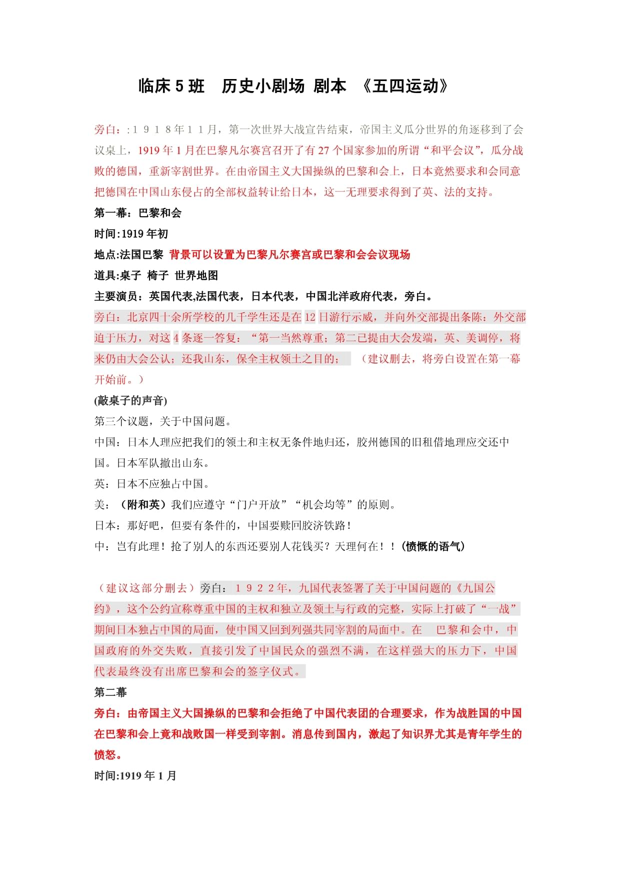 五四运动小故事(五四运动小故事简短)